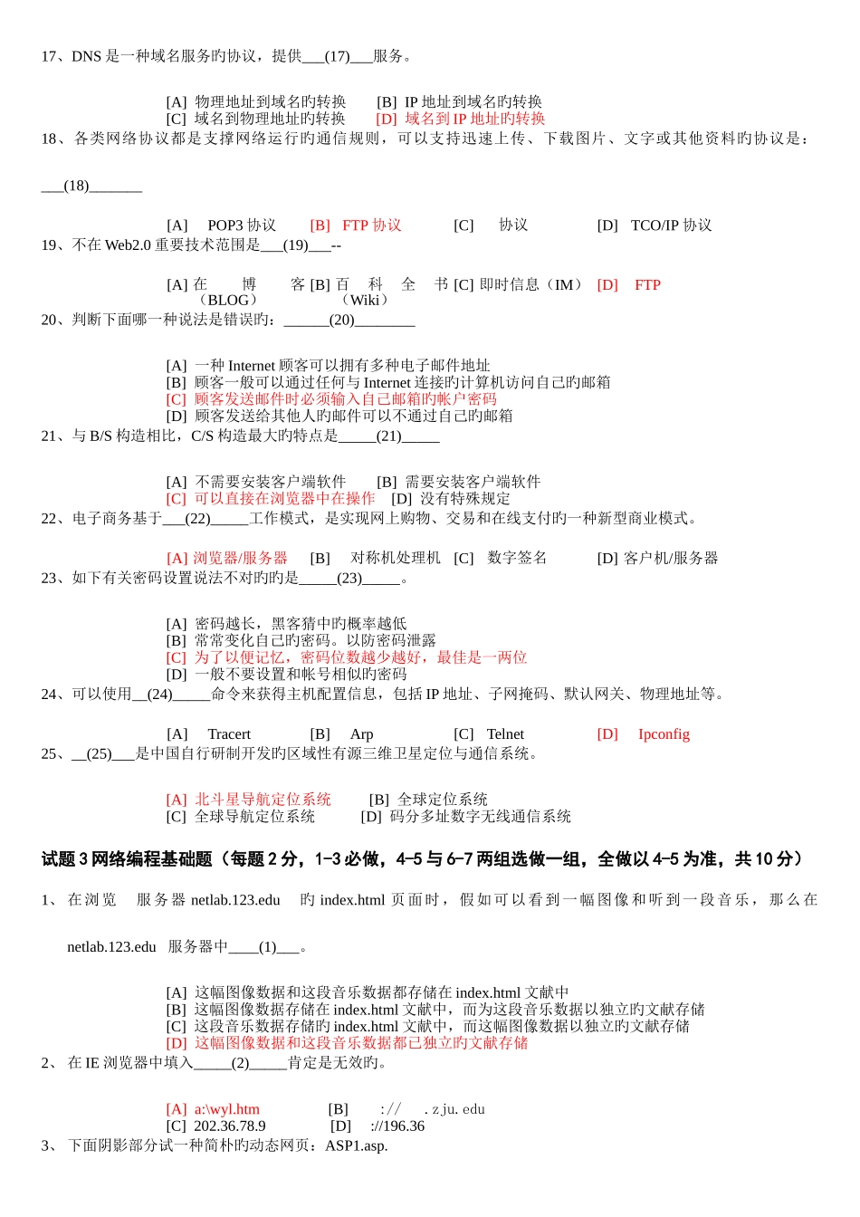 2025年浙江省高等学校计算机等级考试试卷三级计算机网络技术_第3页