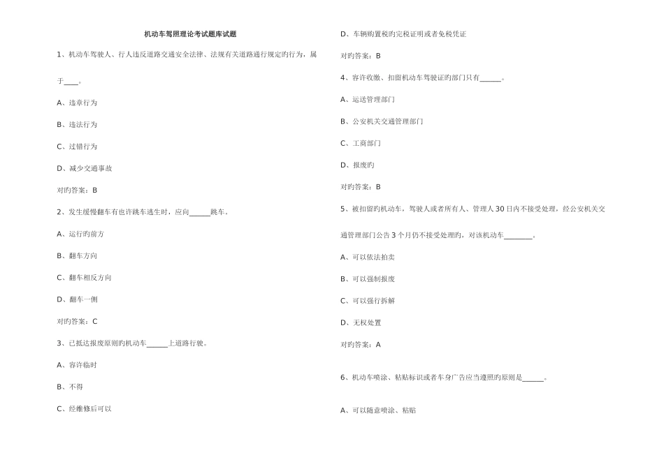 2025年机动车驾照理论考试题库试题_第1页