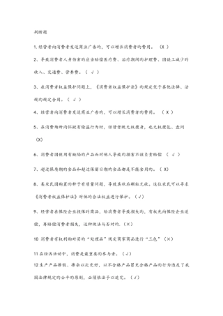 2025年权益知识竞赛题库
