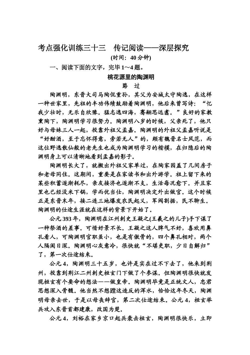 2025年高三语文考点强化复习训练_第1页