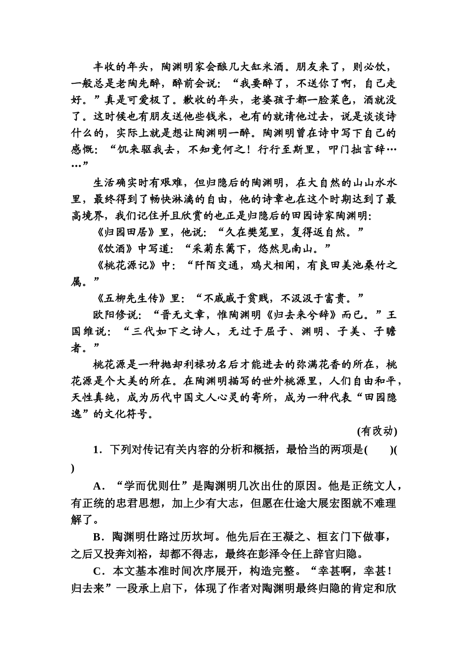 2025年高三语文考点强化复习训练_第3页