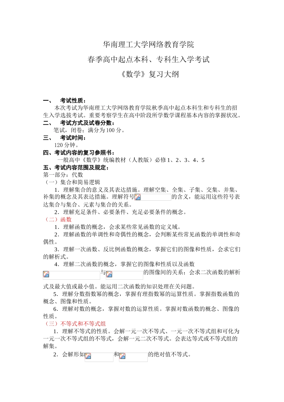 2025年华南理工大学入学考试资料教学提纲_第2页