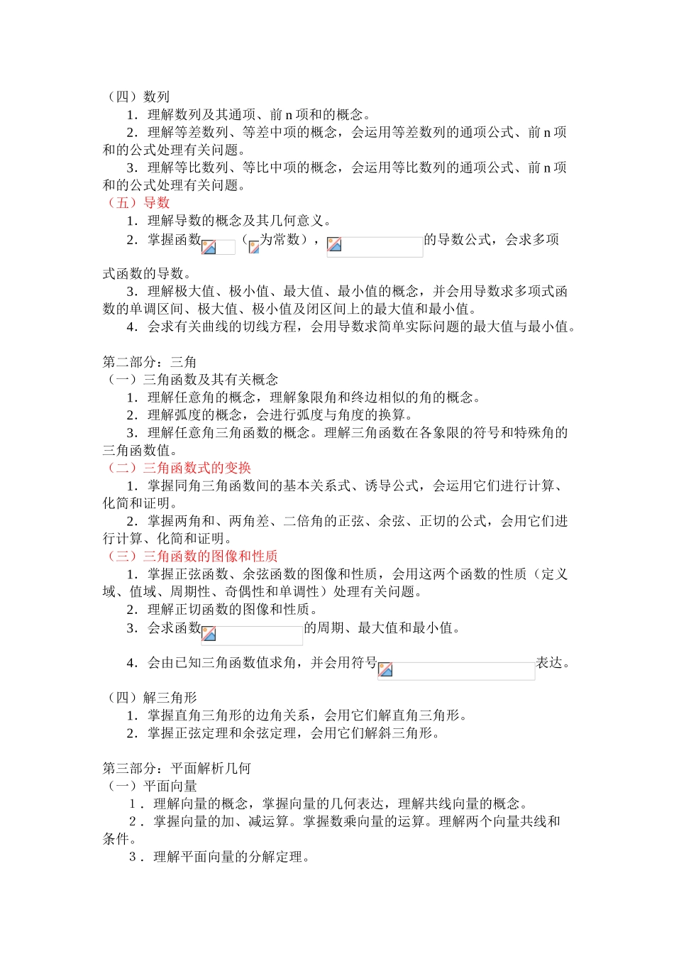 2025年华南理工大学入学考试资料教学提纲_第3页