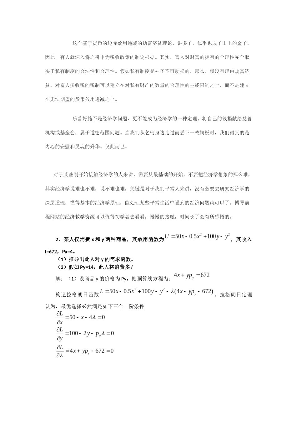 2025年复旦大学860微观经济学考研专业课真题及答案_第3页