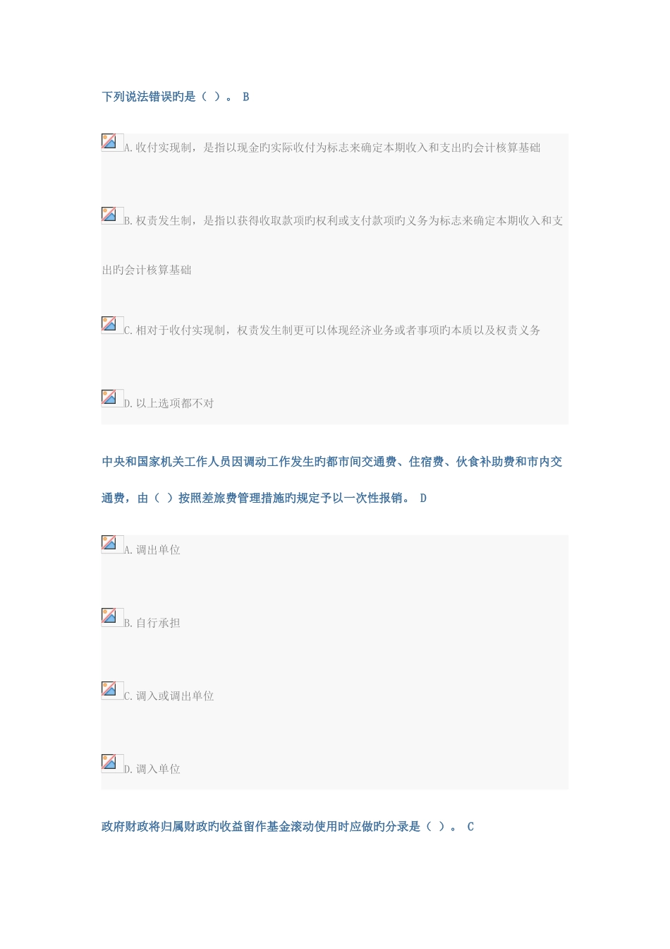 2025年新版会计继续教育试题答案_第1页