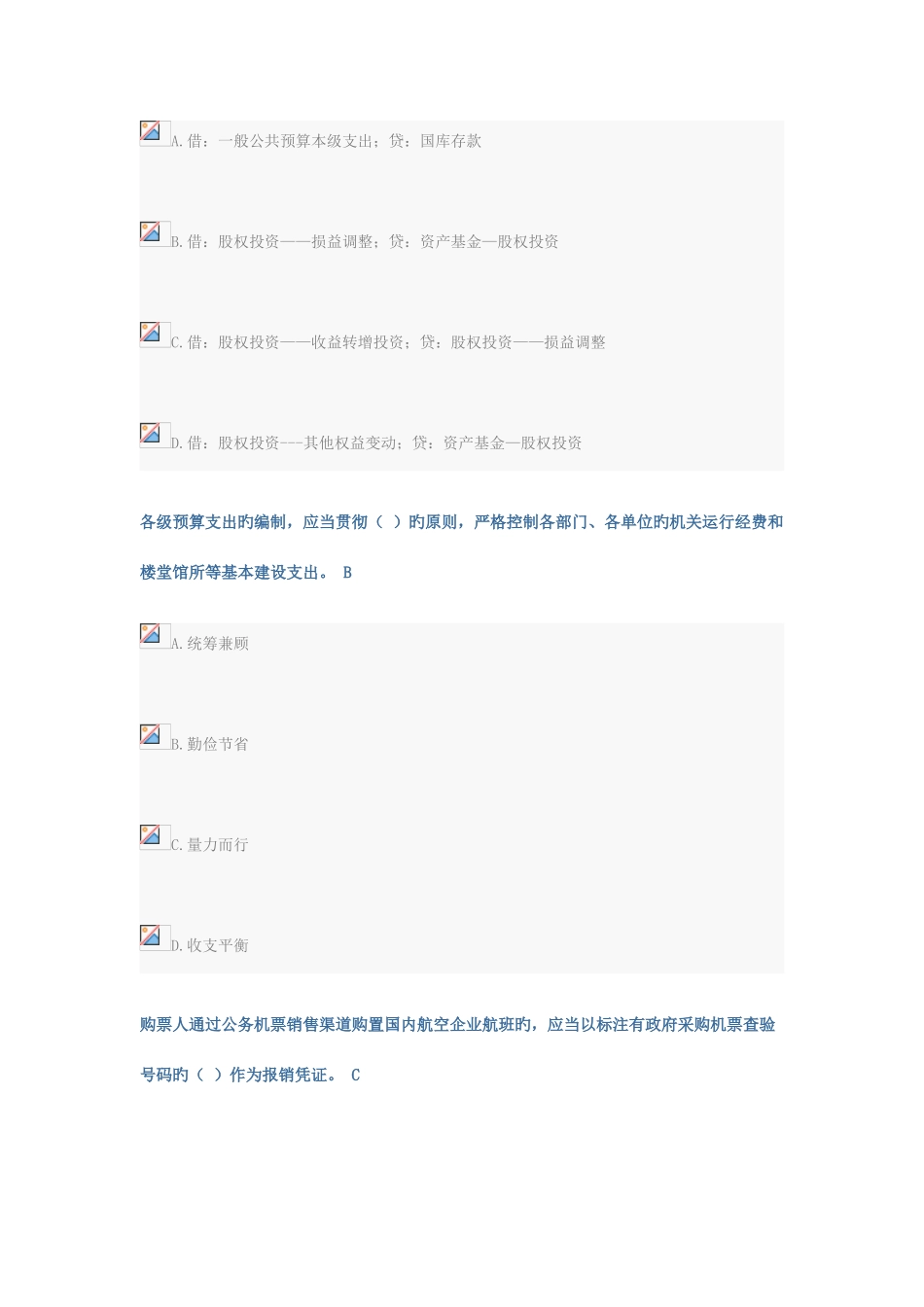 2025年新版会计继续教育试题答案_第2页