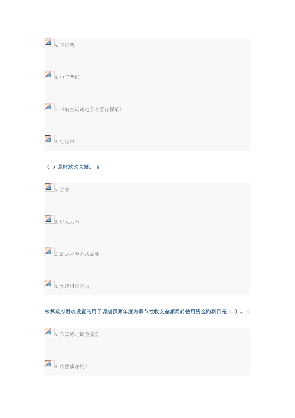 2025年新版会计继续教育试题答案_第3页