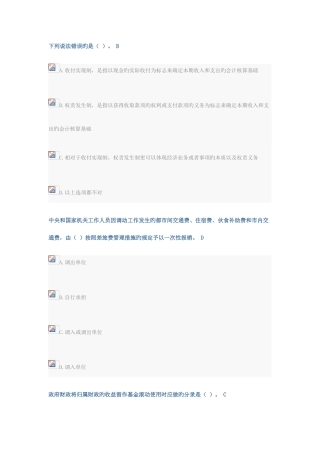 2025年新版会计继续教育试题答案