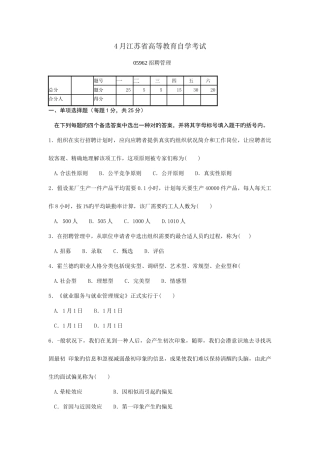 2025年自考招聘管理试题