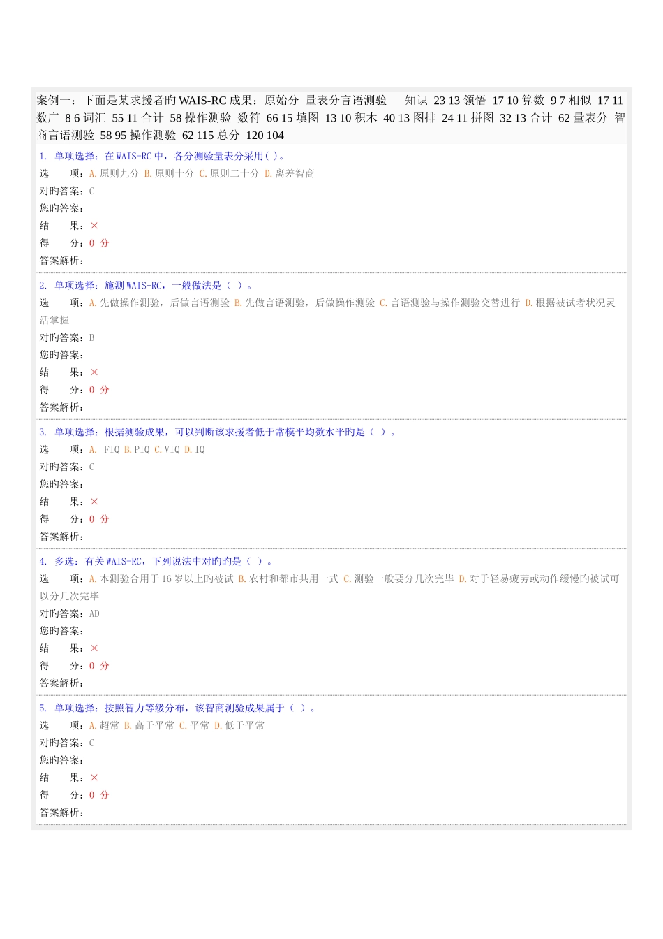2025年心理咨询师三级操作技能阶段考试三_第1页