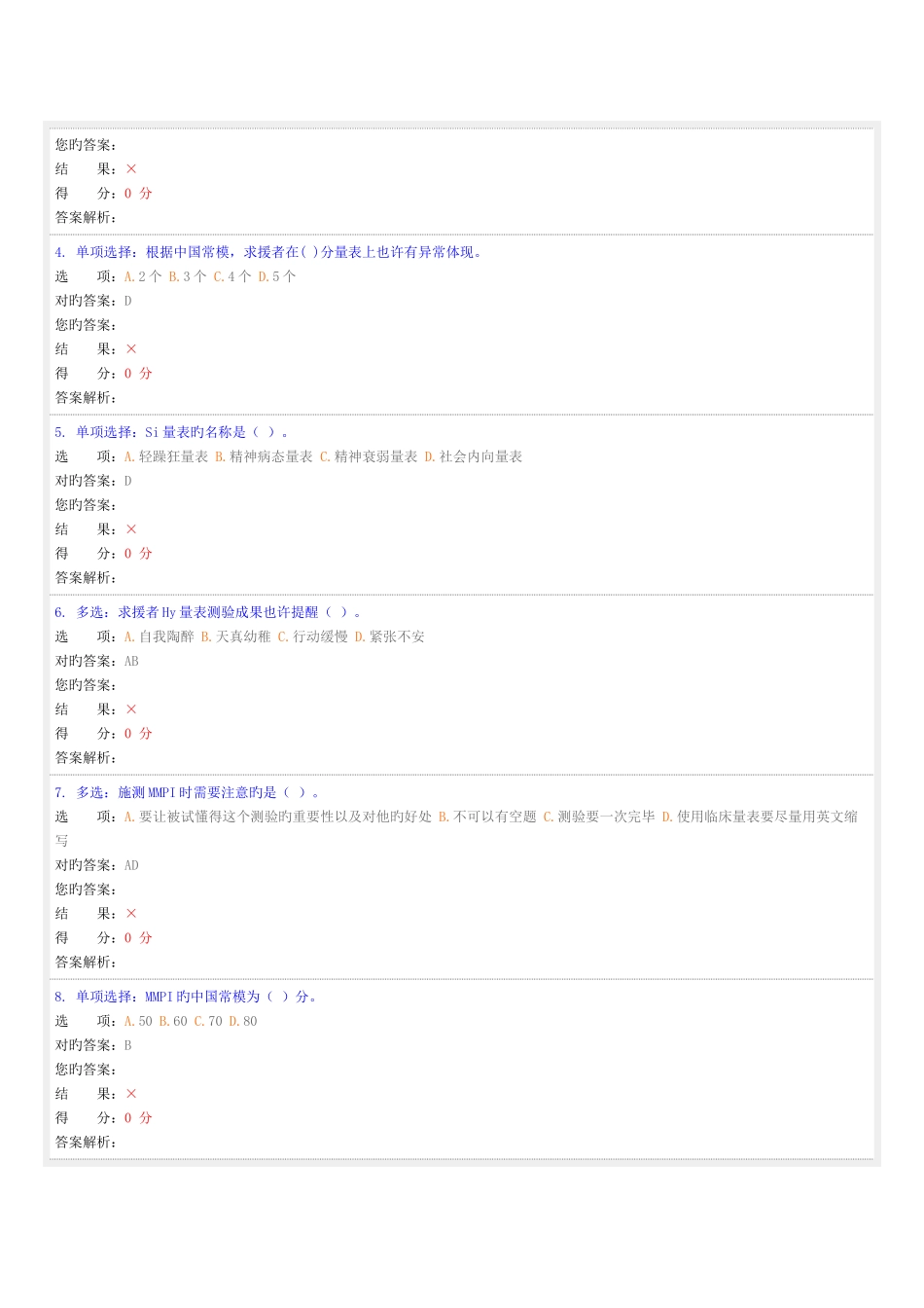 2025年心理咨询师三级操作技能阶段考试三_第3页
