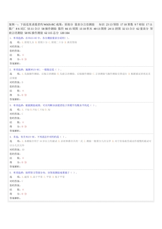 2025年心理咨询师三级操作技能阶段考试三