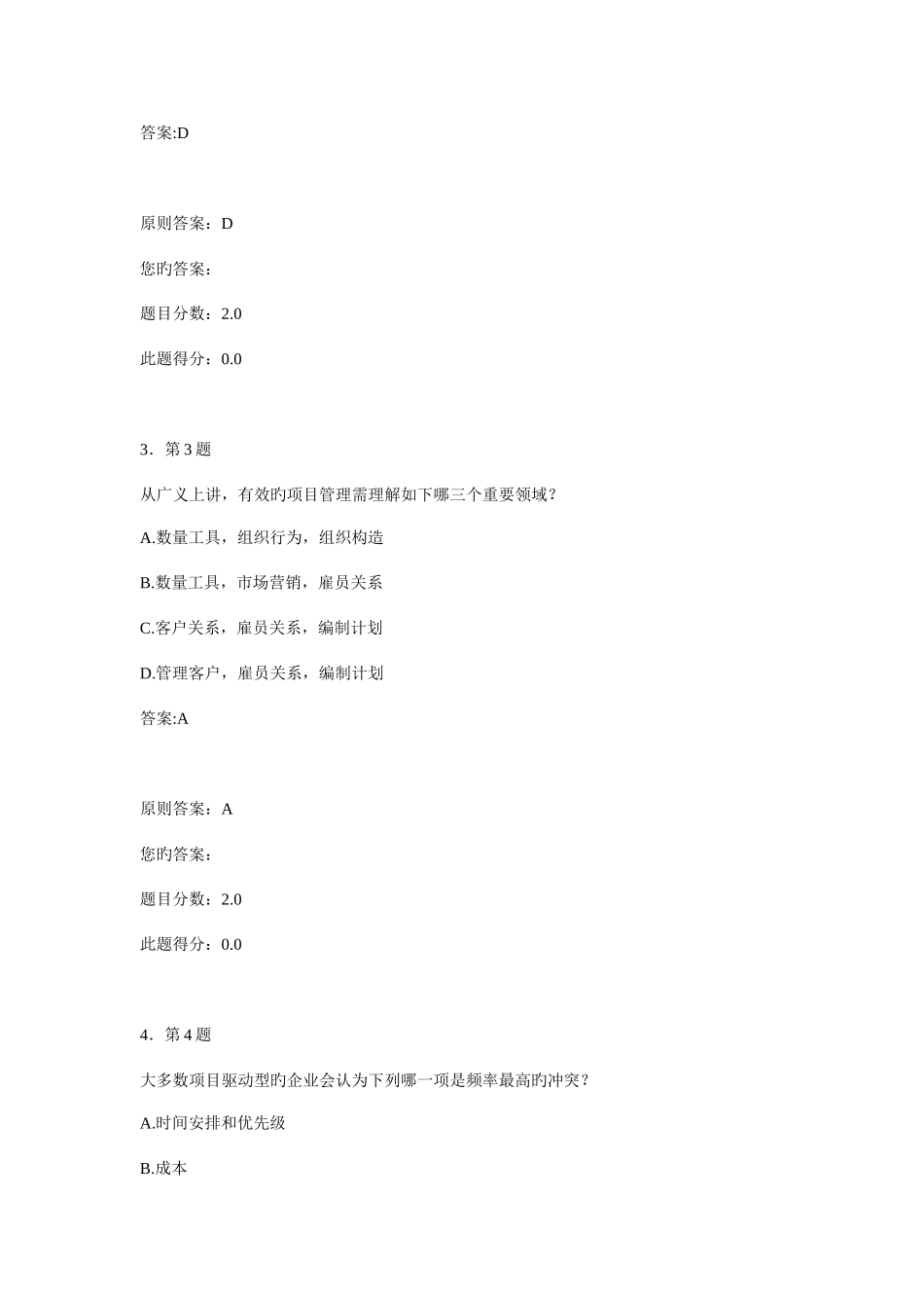 2025年华师在线项目管理练习题库答案_第2页