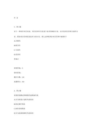 2025年华师在线项目管理练习题库答案