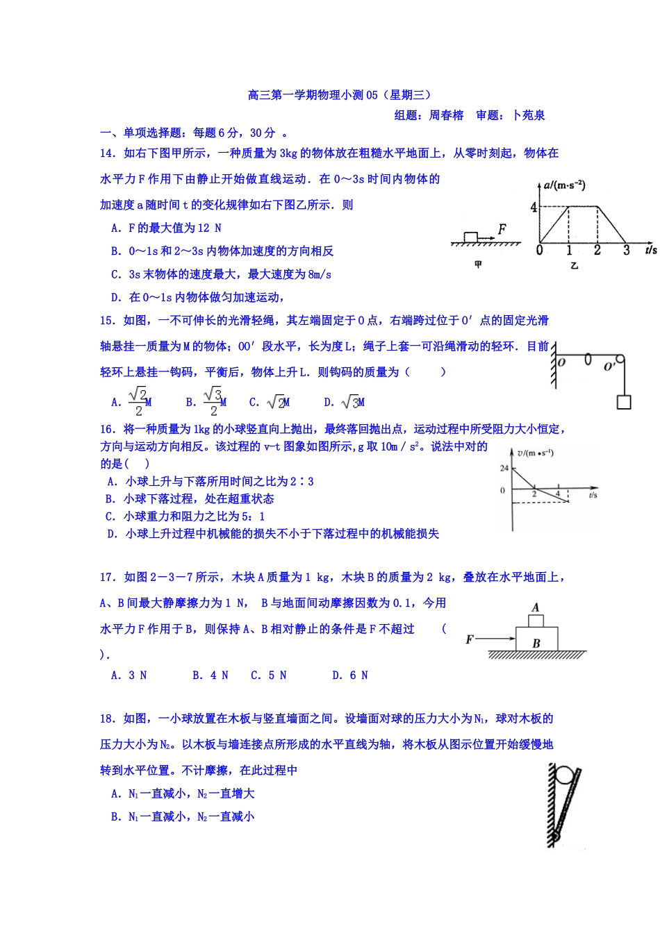2025年广东省台山市高三物理上册知识点小测练习_第1页
