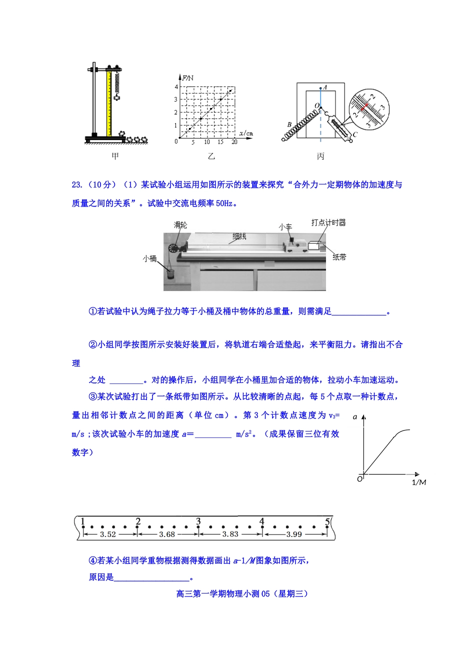 2025年广东省台山市高三物理上册知识点小测练习_第3页