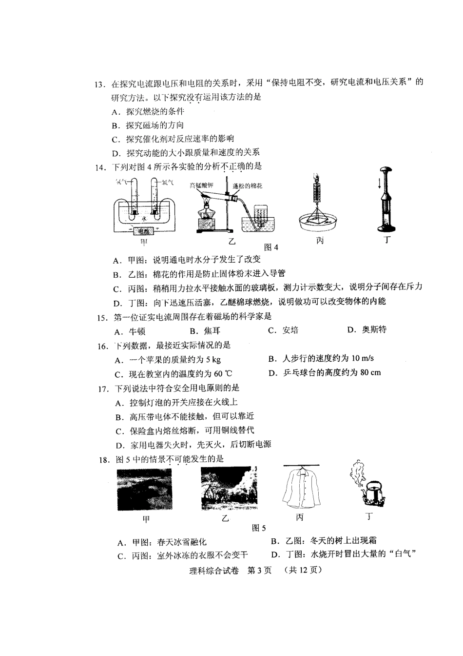 2025年河北省中考理综真题及答案_第3页