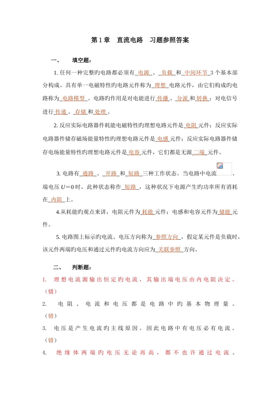 2025年新版电工学试题库及答案_第1页