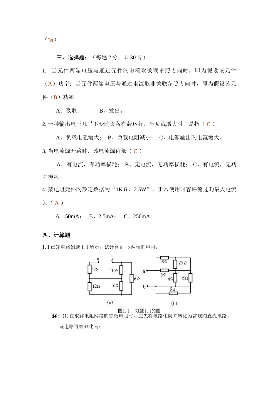 2025年新版电工学试题库及答案_第2页