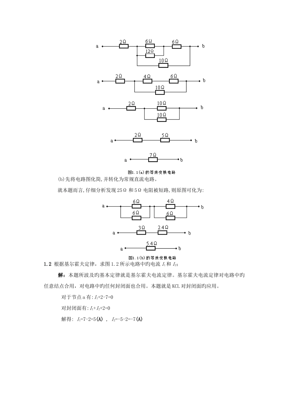 2025年新版电工学试题库及答案_第3页