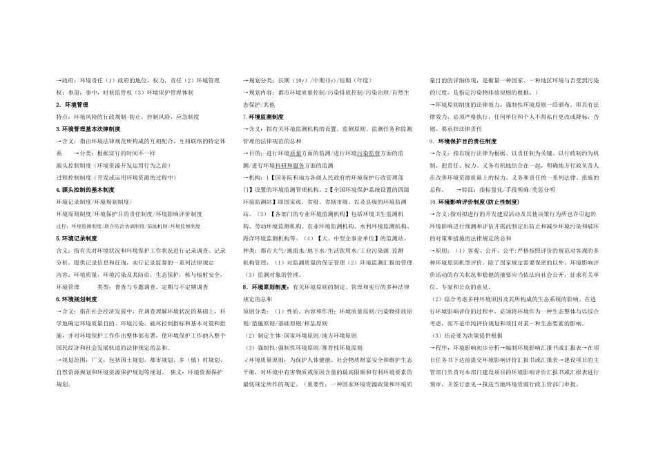 2025年环境法知识点教学提纲_第3页