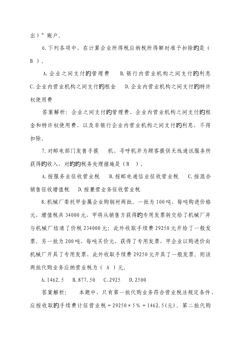 2025年甘肃会计继续教育小企业纳税实务试卷及答案_第3页