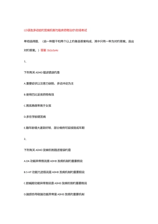 2025年最全河北食品药品教育网继续教育答案