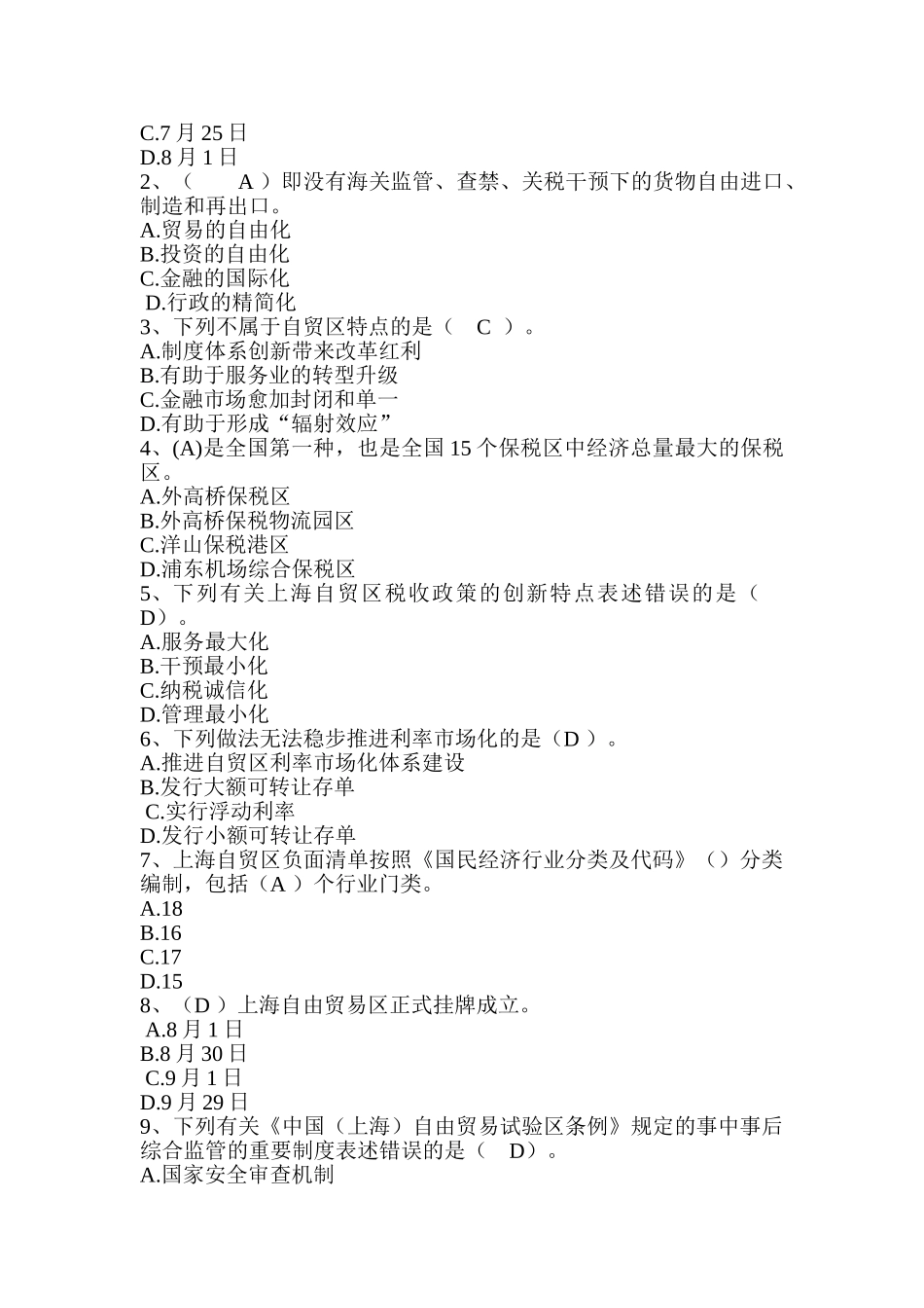 2025年吉林省会计继续教育随堂练习244小时全_第2页