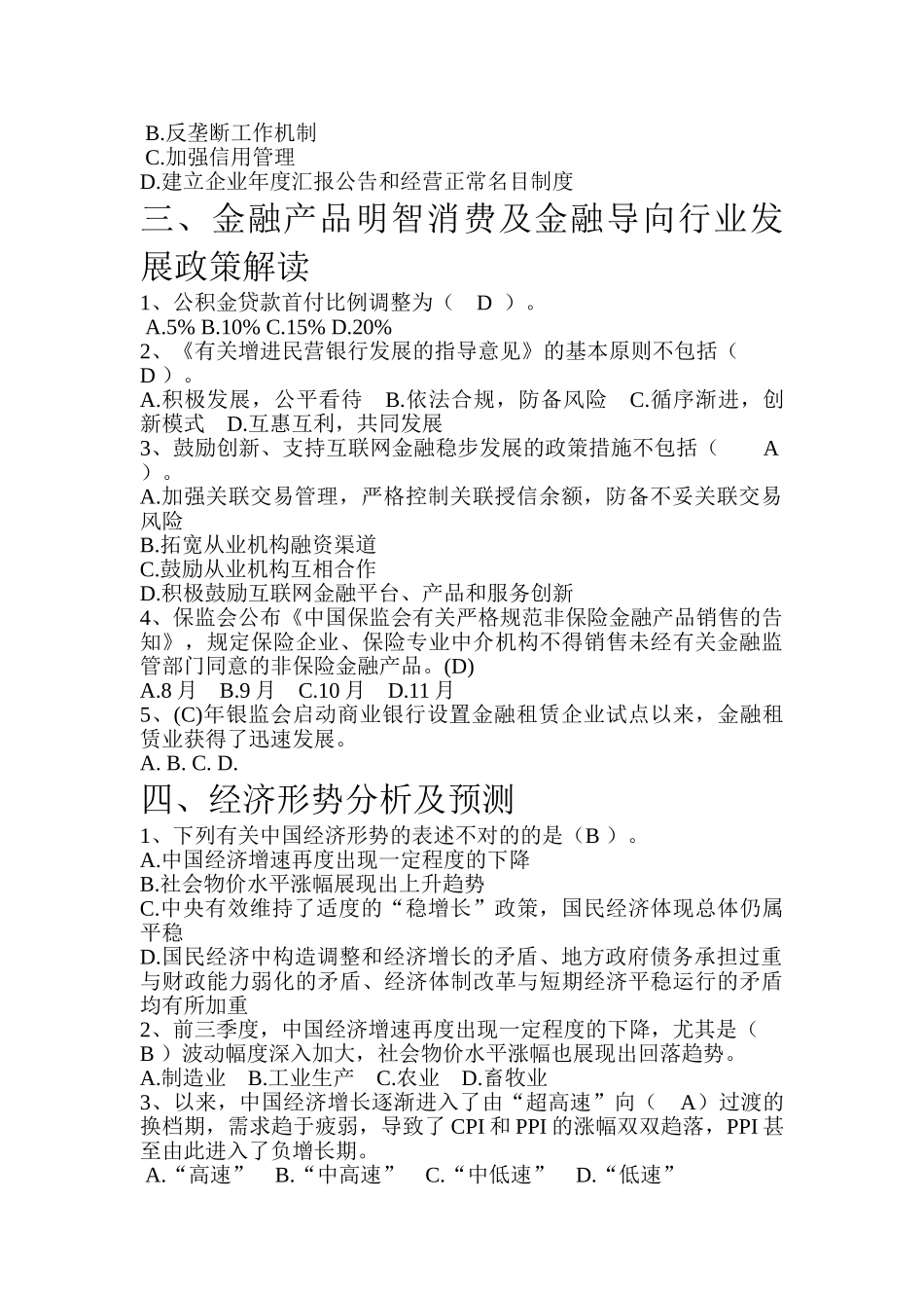 2025年吉林省会计继续教育随堂练习244小时全_第3页