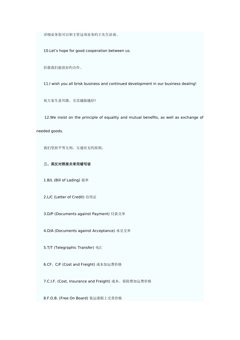 2025年报关员考试报关英语复习纲要_第3页