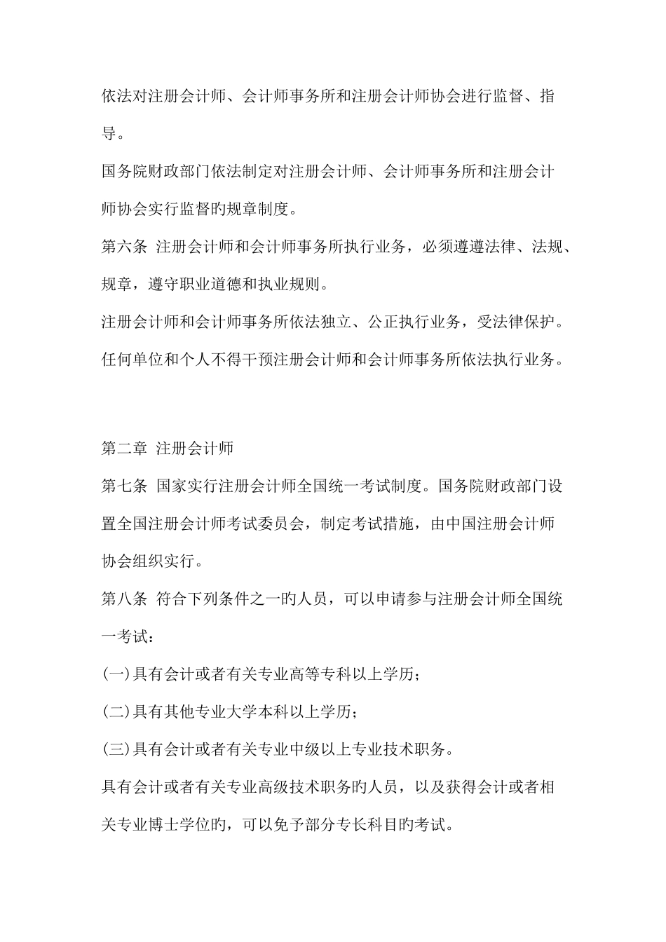 2025年注册会计师法的修订草案_第2页