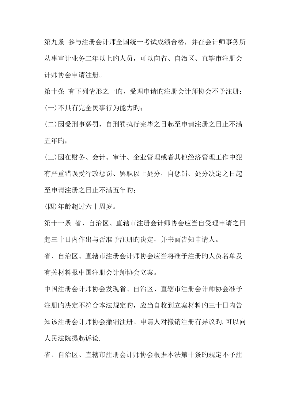 2025年注册会计师法的修订草案_第3页