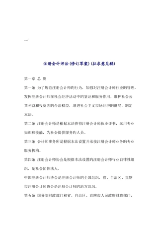 2025年注册会计师法的修订草案