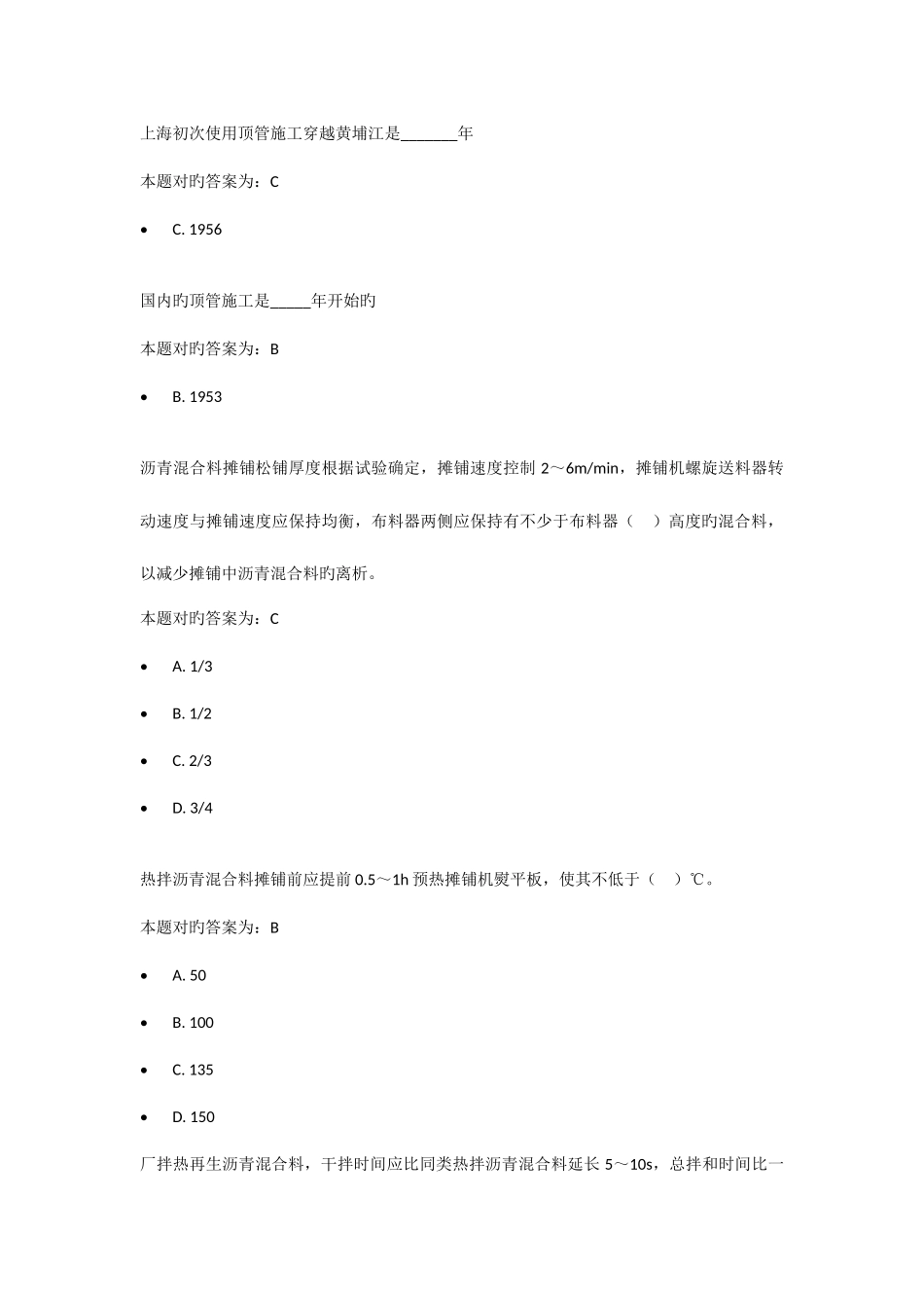 2025年江苏机械员继续教育答案_第2页