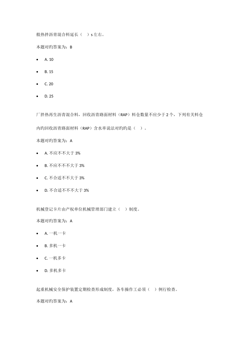 2025年江苏机械员继续教育答案_第3页