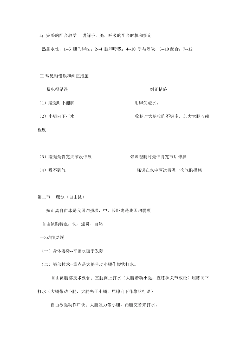 2025年游泳教练员考试复习_第3页