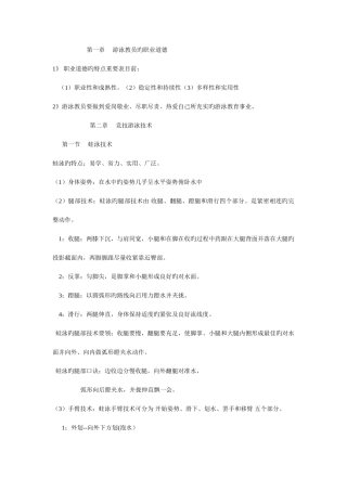 2025年游泳教练员考试复习
