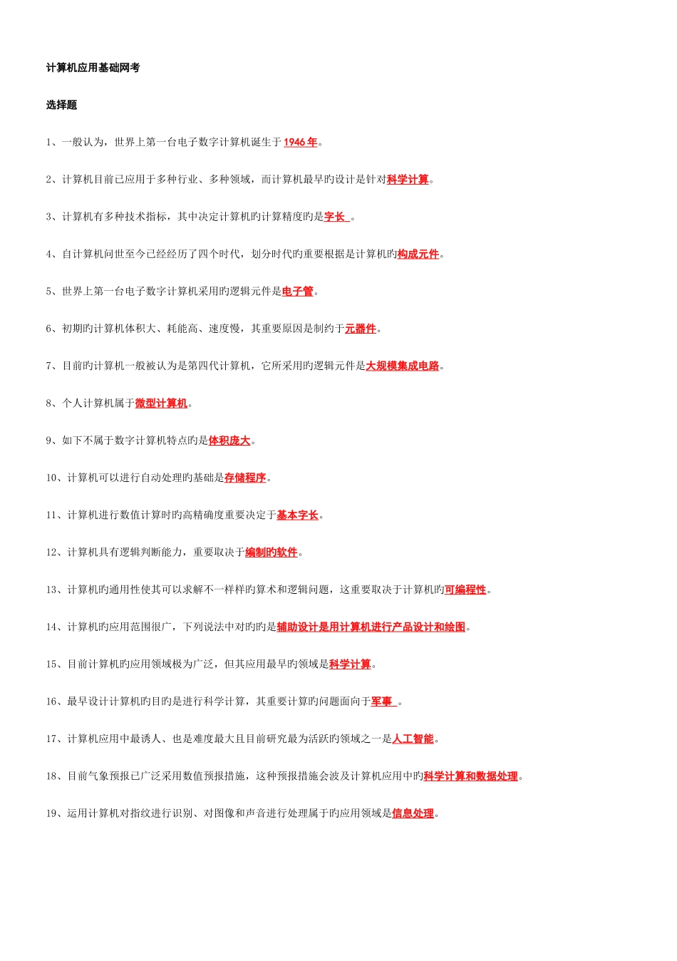 2025年电大计算机网考修改题库_第1页