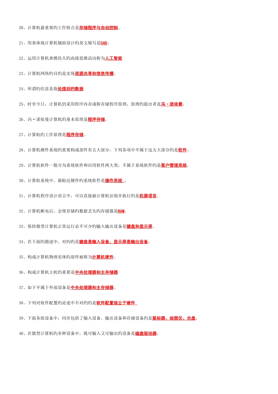 2025年电大计算机网考修改题库_第2页