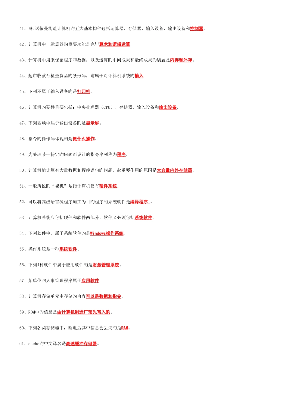 2025年电大计算机网考修改题库_第3页