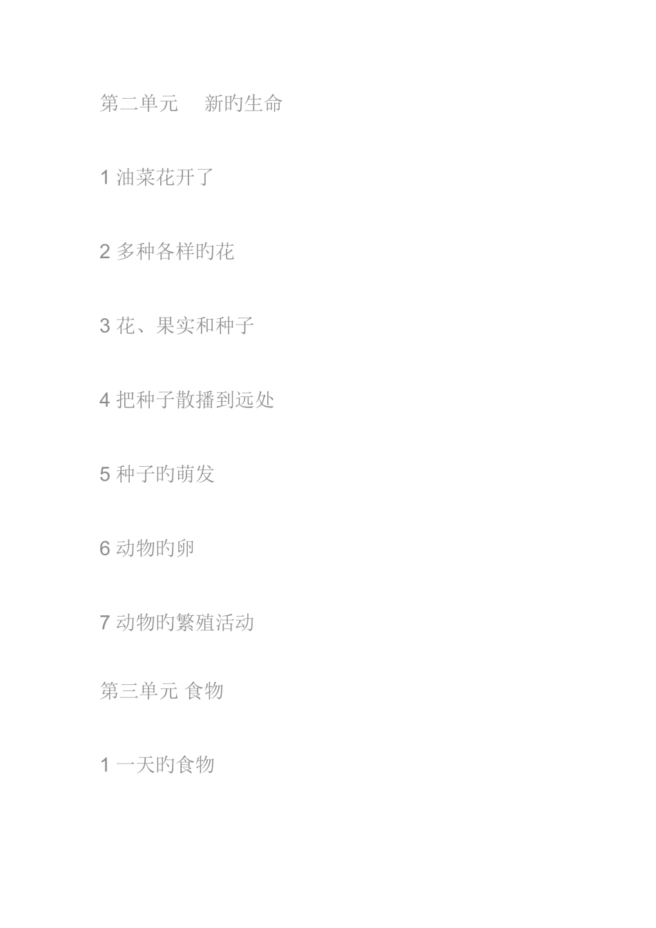 2025年教科版小学科学四年级下册优秀教案全册_第2页