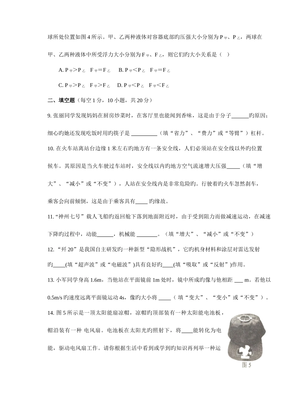 2025年热水镇一中初中学业水平模拟考试_第3页