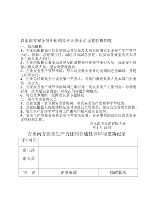 2025年安全组织机构及专职安全员设置管理制度