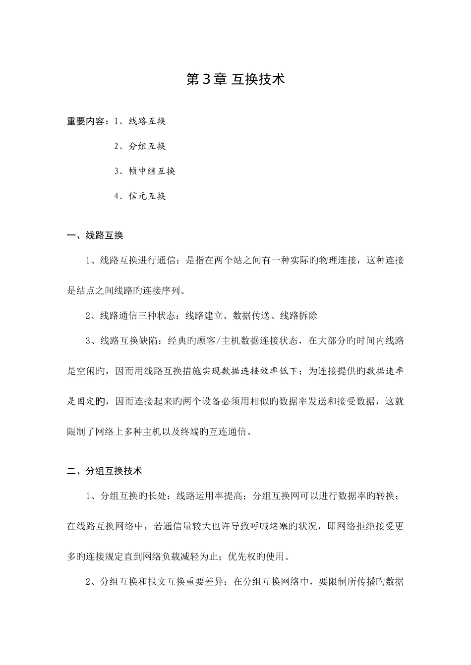 2025年新版网络工程师学习笔记_第1页