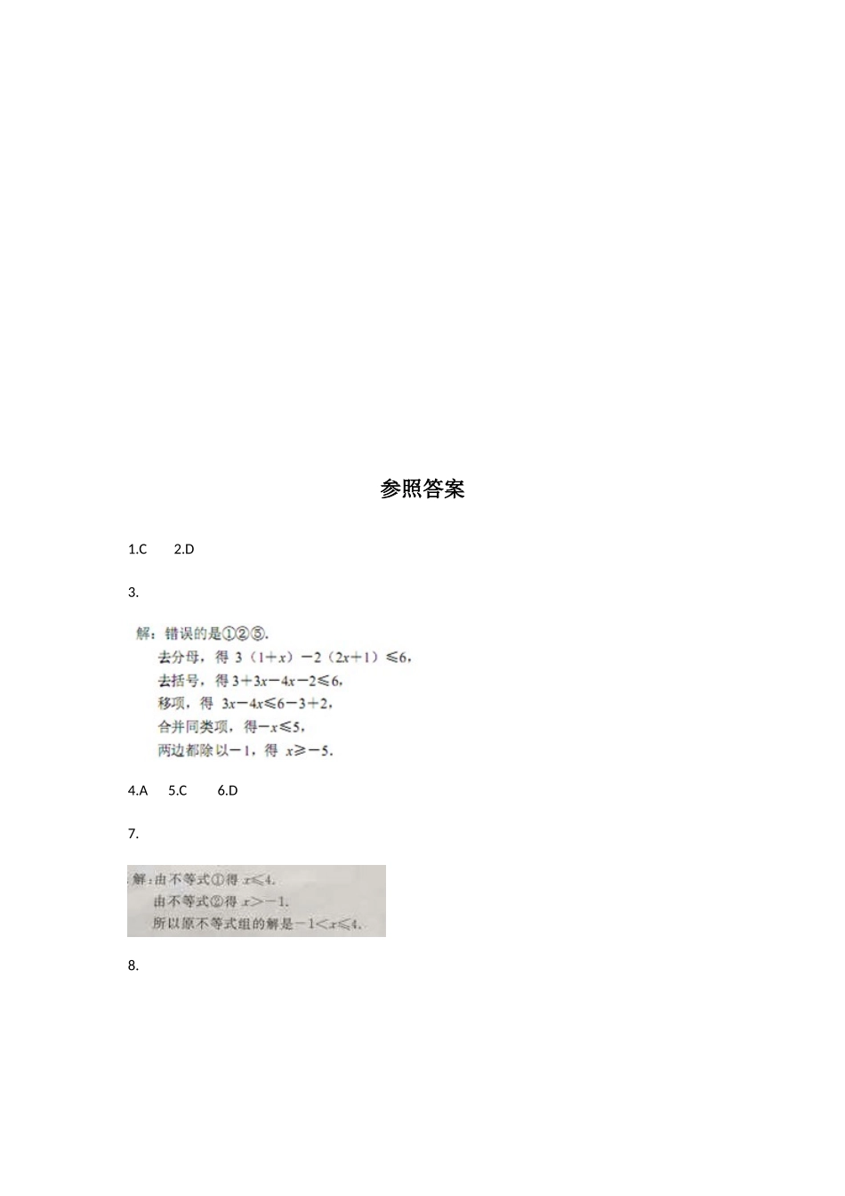 2025年浙江省中考数学真题汇编一元一次不等式_第3页