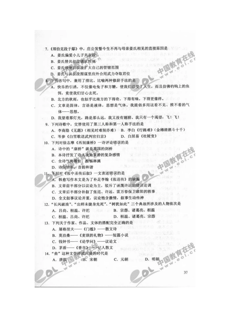 2025年成考专升本大学语文试题及答案_第2页