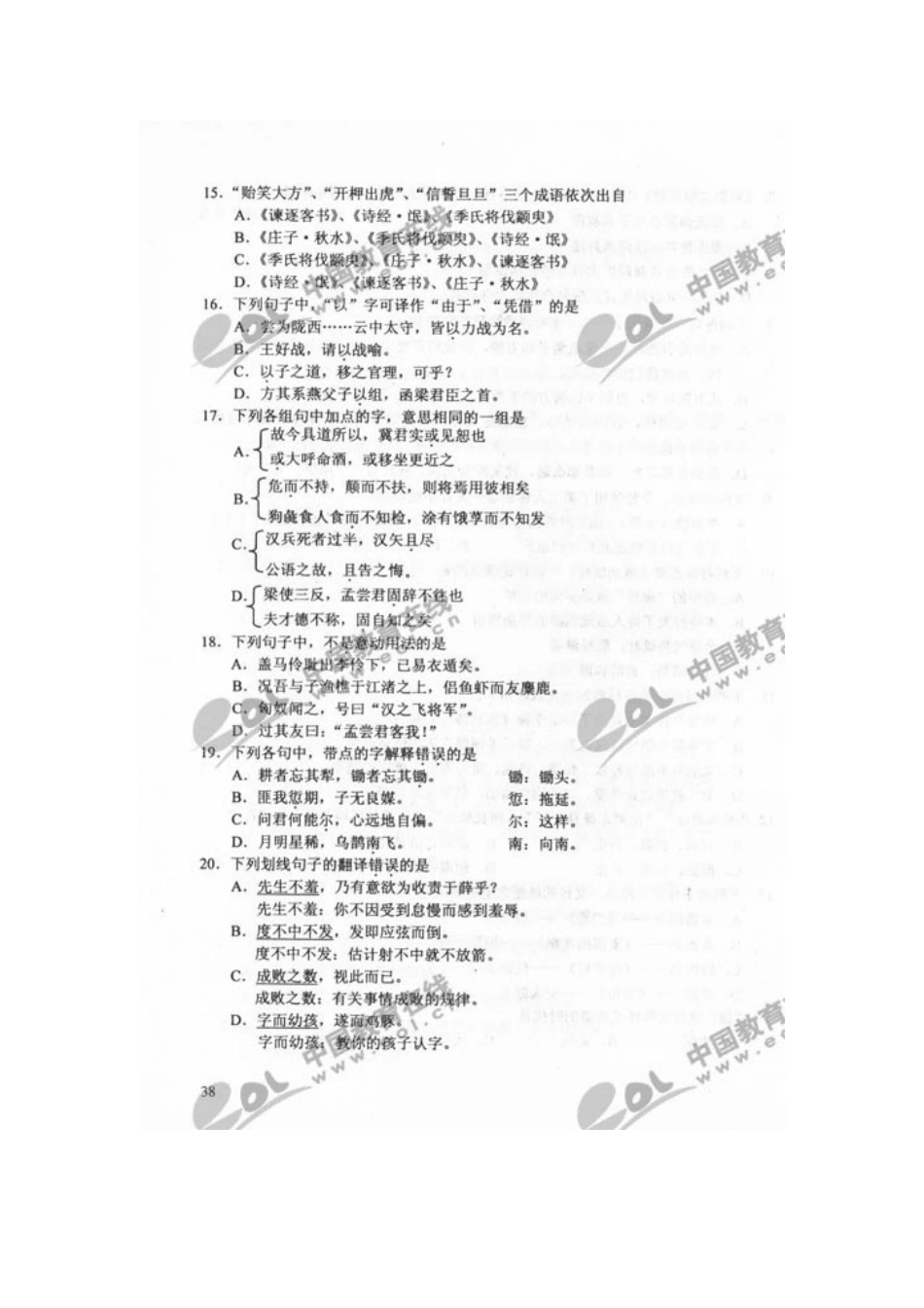 2025年成考专升本大学语文试题及答案_第3页