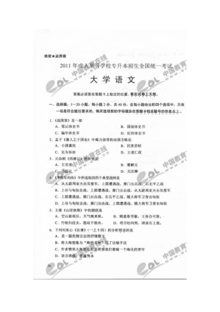 2025年成考专升本大学语文试题及答案