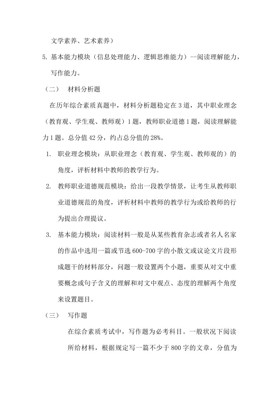 2025年国家教师资格证考试复习资料_第2页