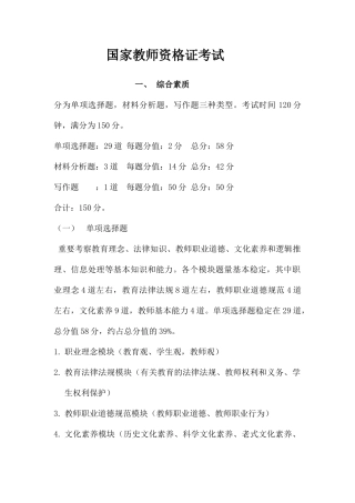 2025年国家教师资格证考试复习资料